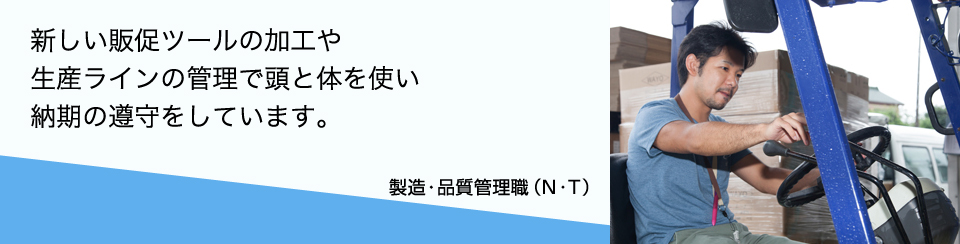 製造・品質管理職